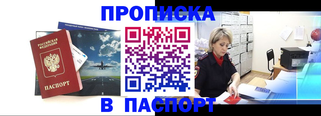 временная регистрация адрес в Сорске