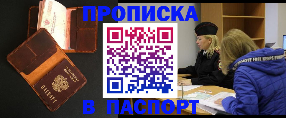 временная регистрация законно в Сорске
