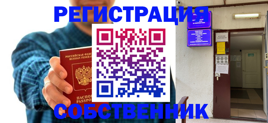 прописка ребенка в Сорске