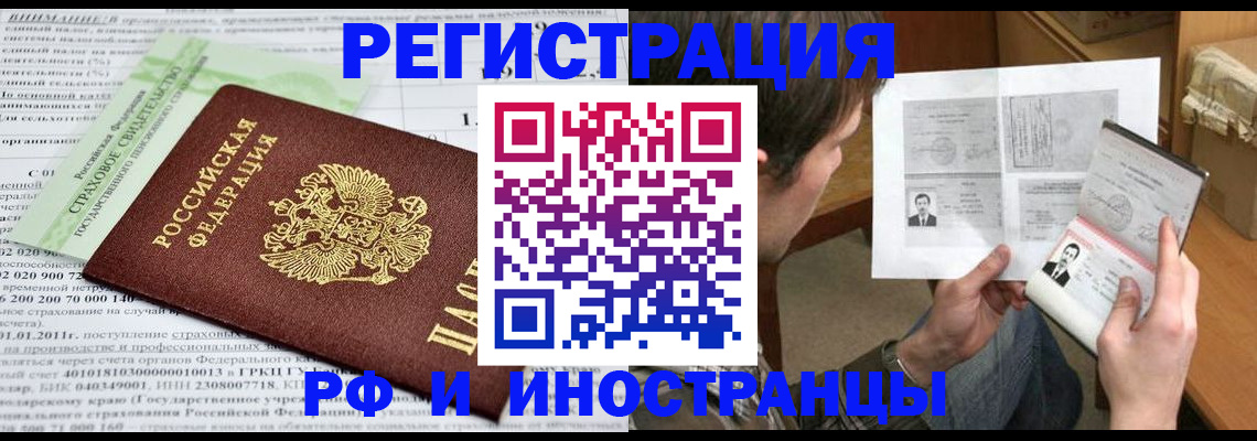 временная регистрация купить в Сорске