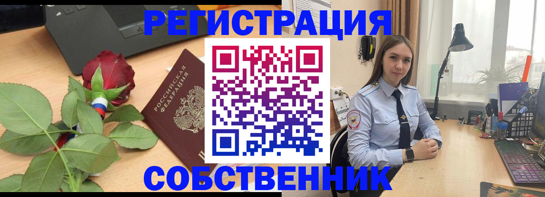 прописка штамп в Сорске