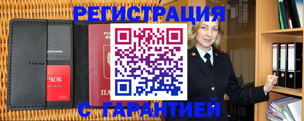 временная прописка в Сорске